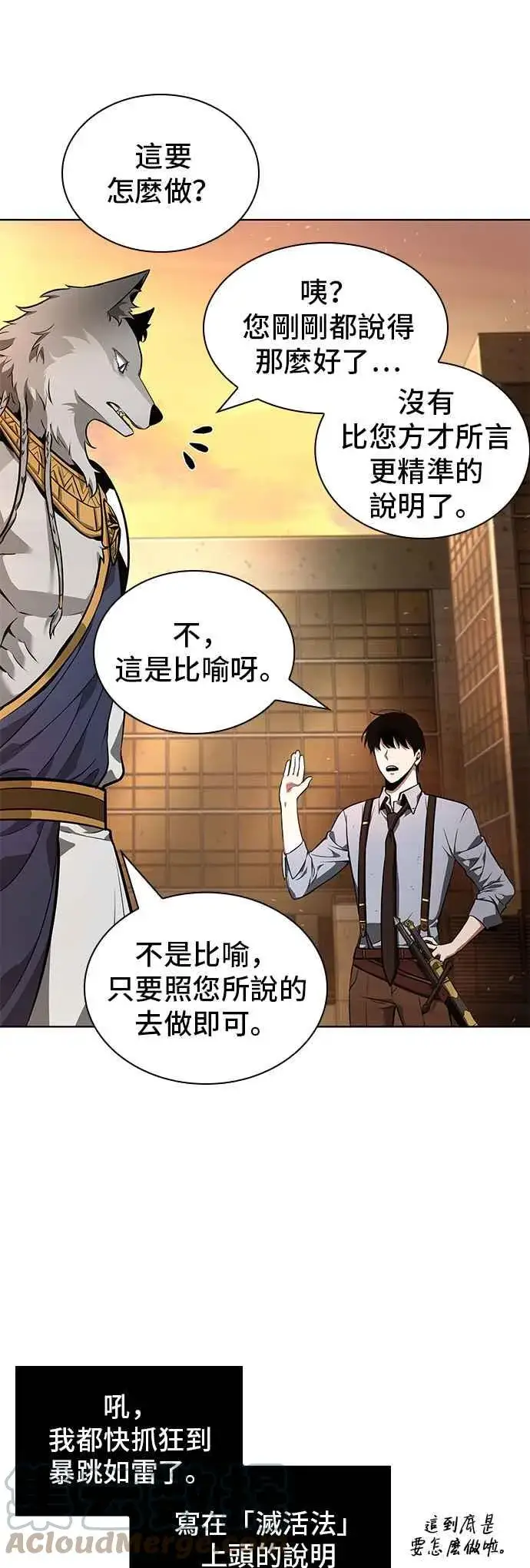 《全知读者视角》075. Ep.16 第五个任务（3）图49