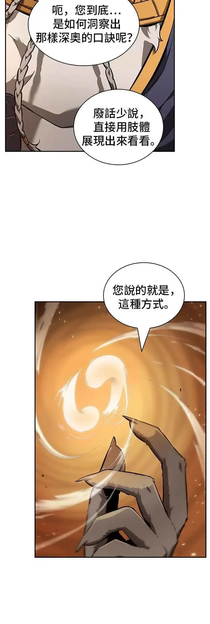 《全知读者视角》075. Ep.16 第五个任务（3）图51