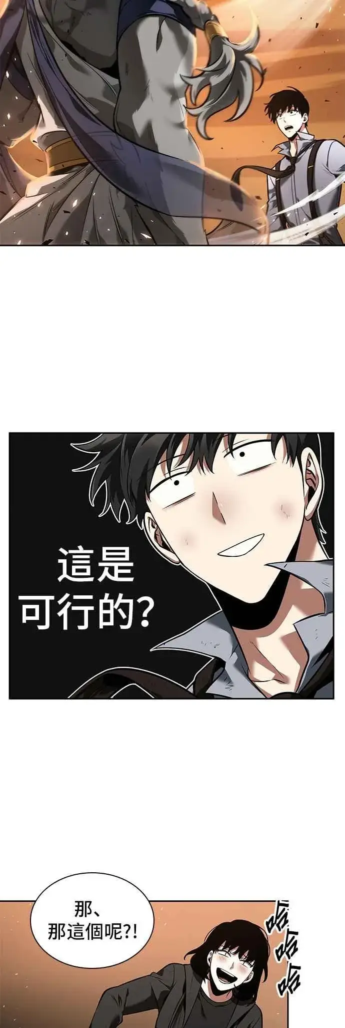 《全知读者视角》075. Ep.16 第五个任务（3）图53