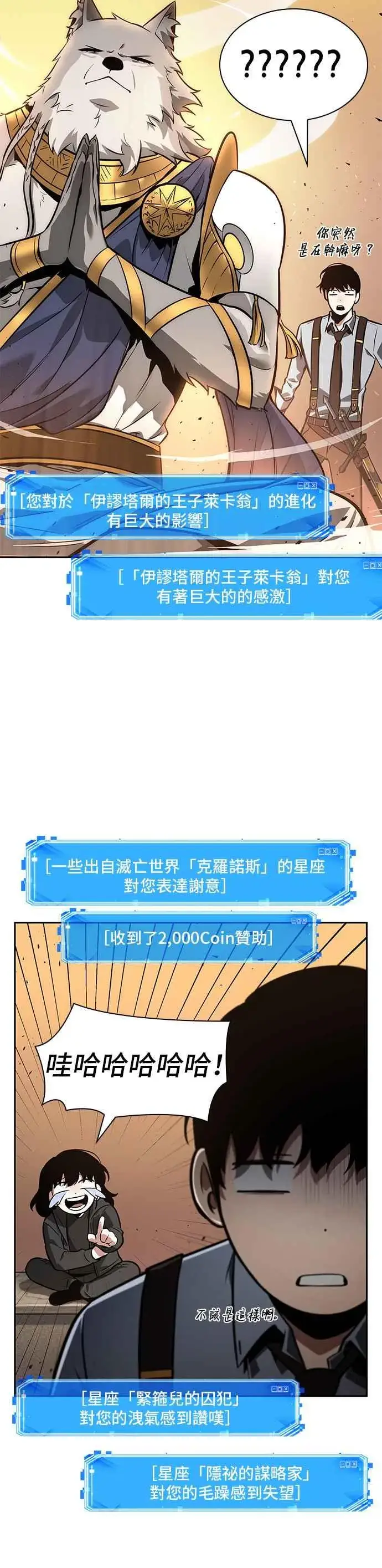 《全知读者视角》075. Ep.16 第五个任务（3）图56