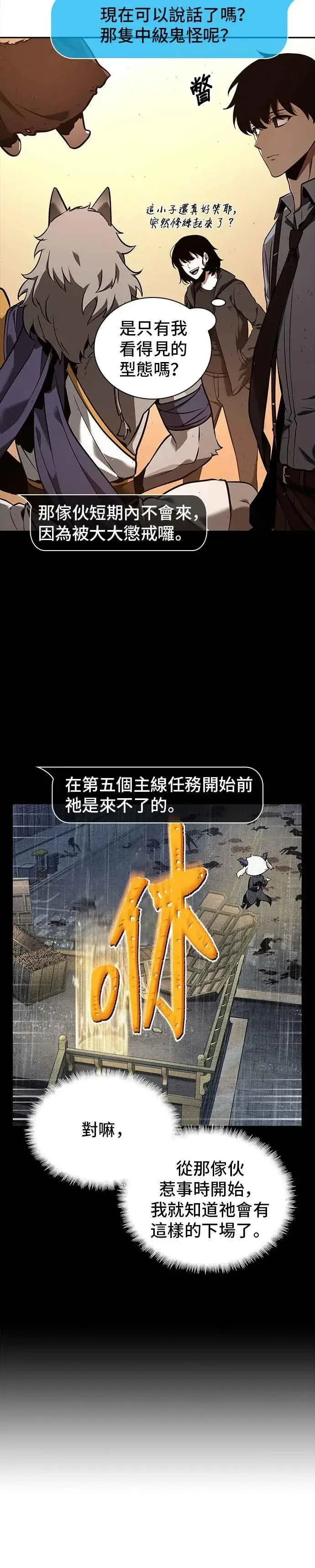《全知读者视角》075. Ep.16 第五个任务（3）图61
