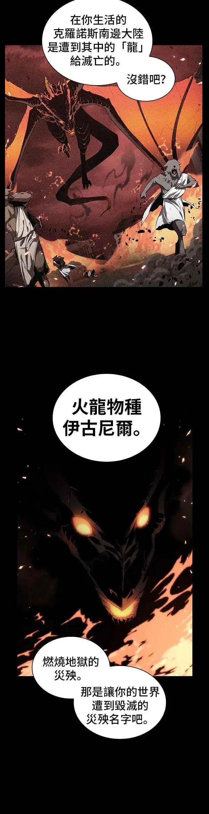 《全知读者视角》075. Ep.16 第五个任务（3）图8