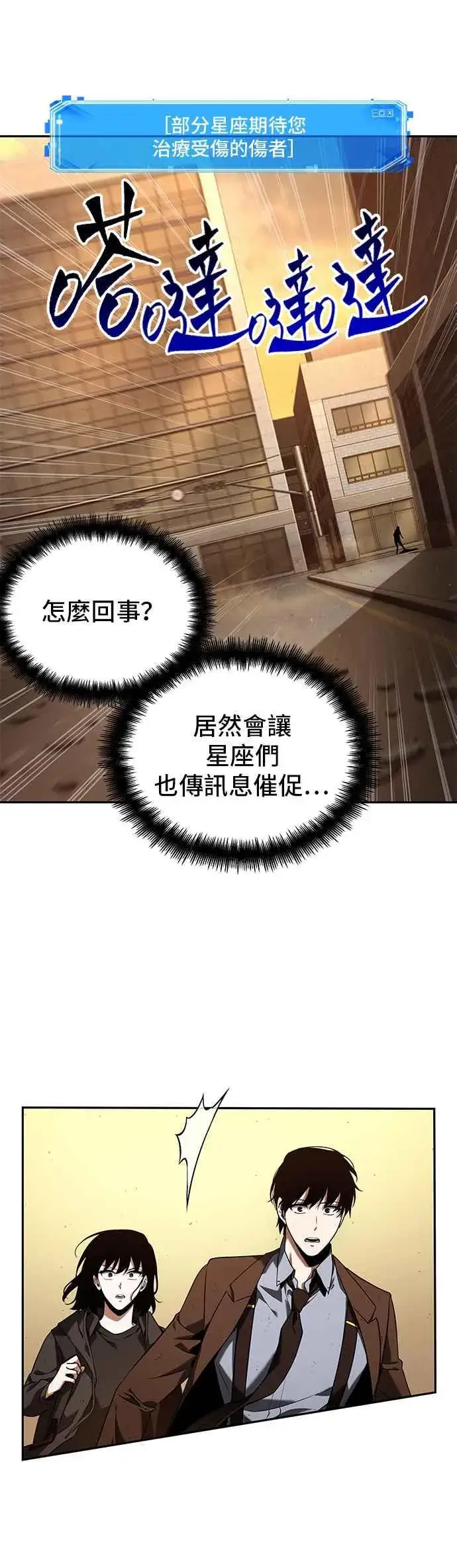 《全知读者视角》076. Ep.16 第五个任务（4）图11