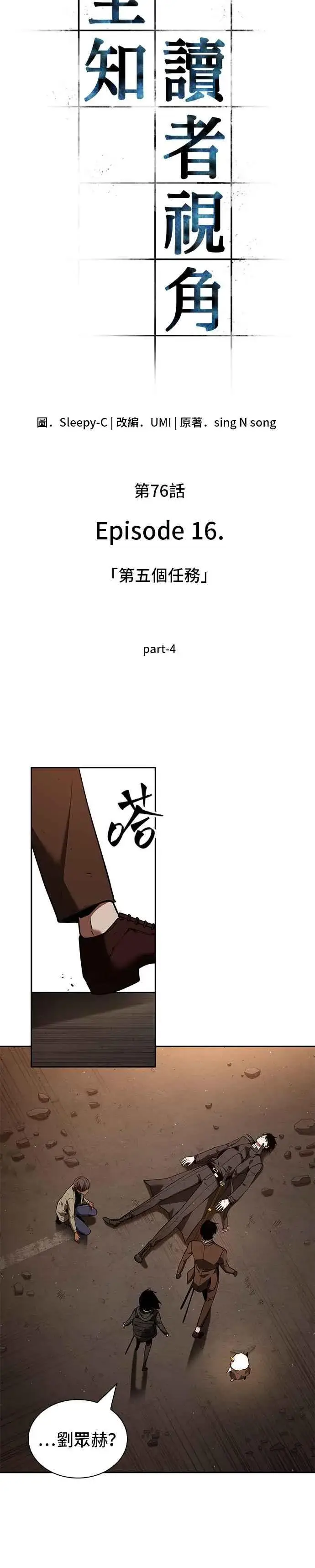 《全知读者视角》076. Ep.16 第五个任务（4）图14