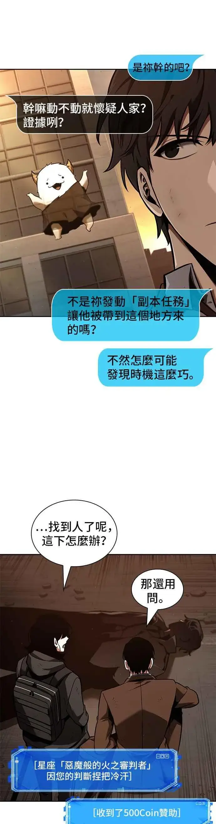 《全知读者视角》076. Ep.16 第五个任务（4）图15
