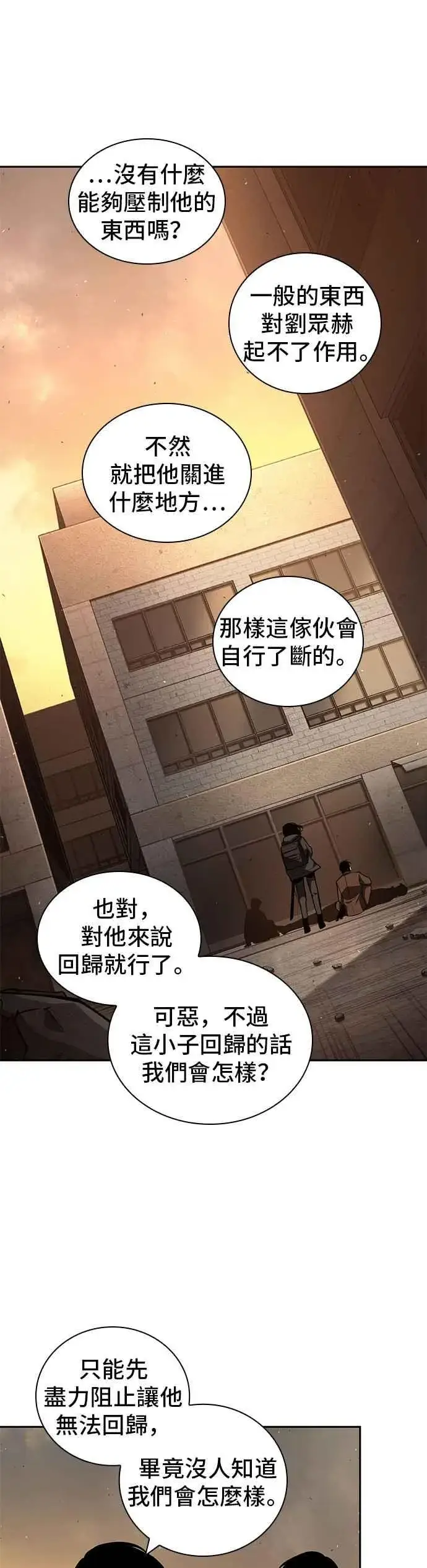 《全知读者视角》076. Ep.16 第五个任务（4）图17