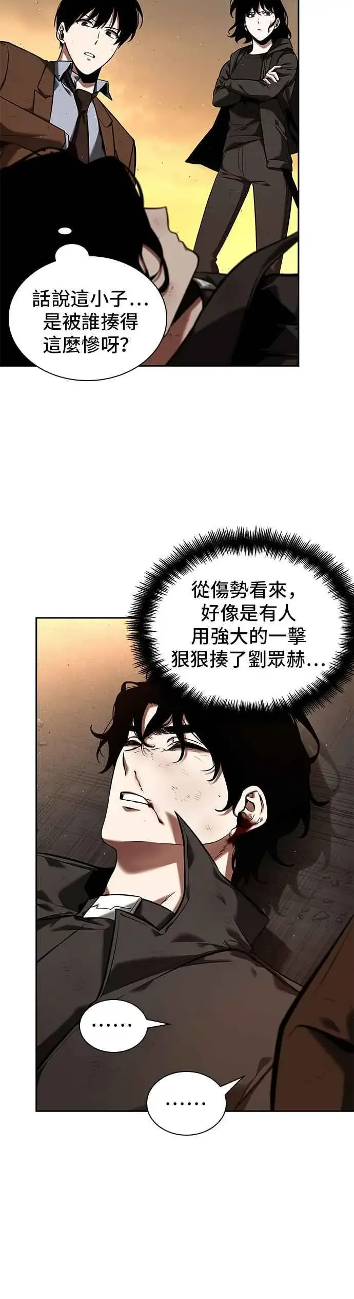《全知读者视角》076. Ep.16 第五个任务（4）图18