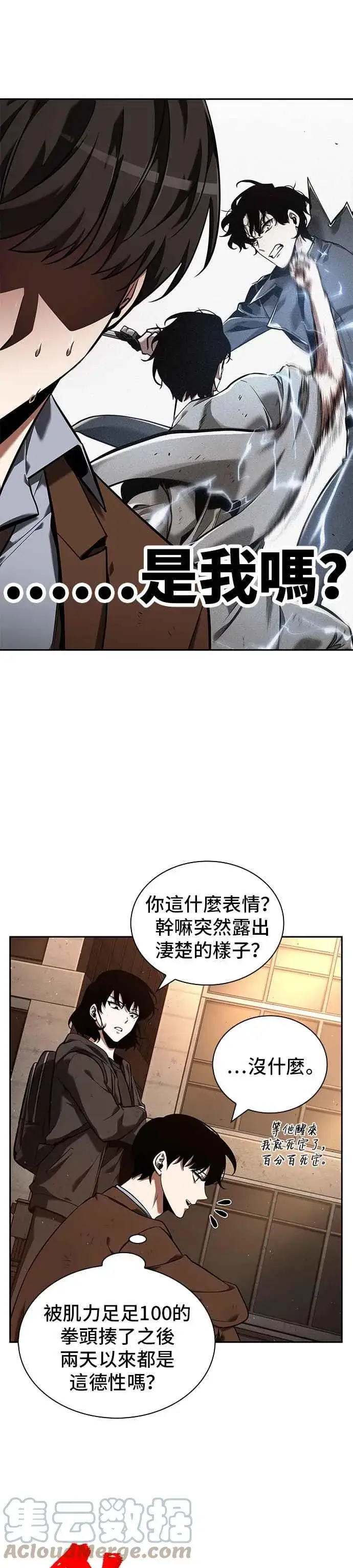 《全知读者视角》076. Ep.16 第五个任务（4）图19