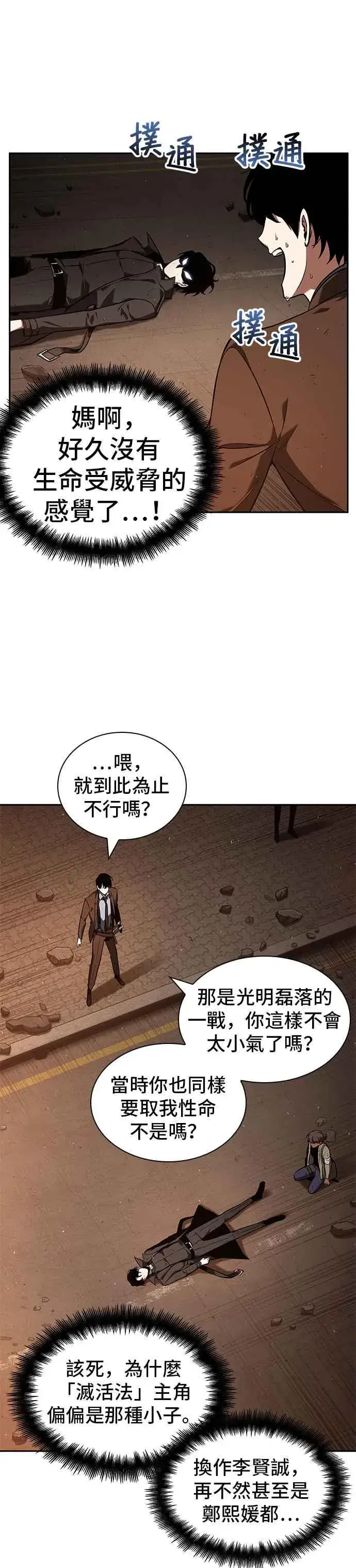 《全知读者视角》076. Ep.16 第五个任务（4）图21