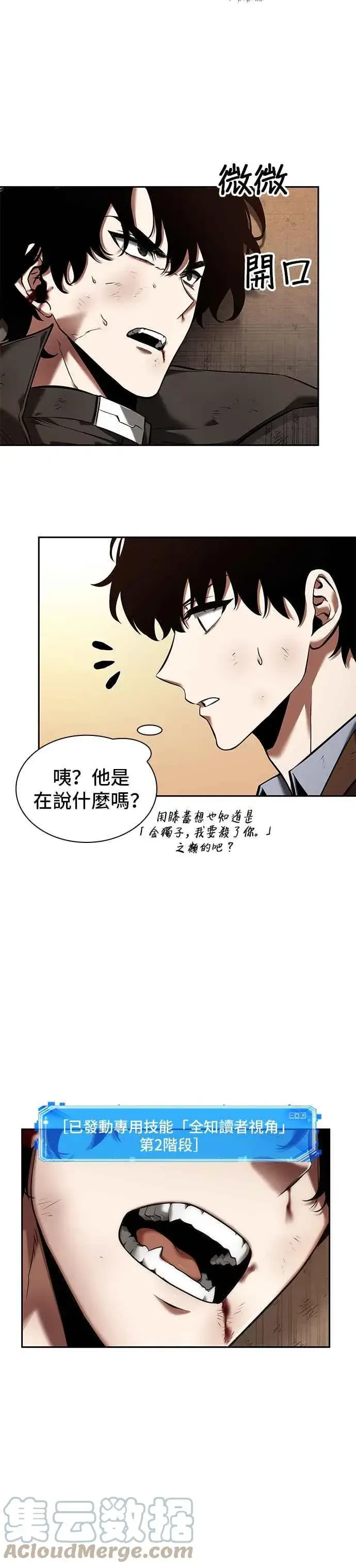《全知读者视角》076. Ep.16 第五个任务（4）图22