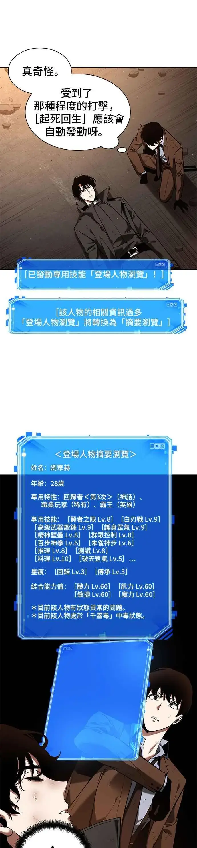 《全知读者视角》076. Ep.16 第五个任务（4）图27