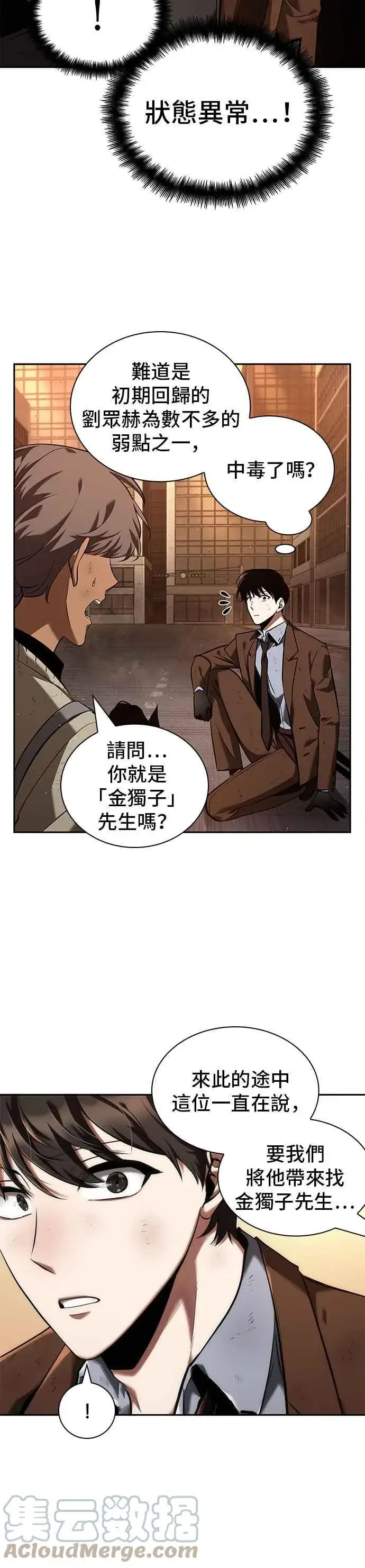 《全知读者视角》076. Ep.16 第五个任务（4）图28