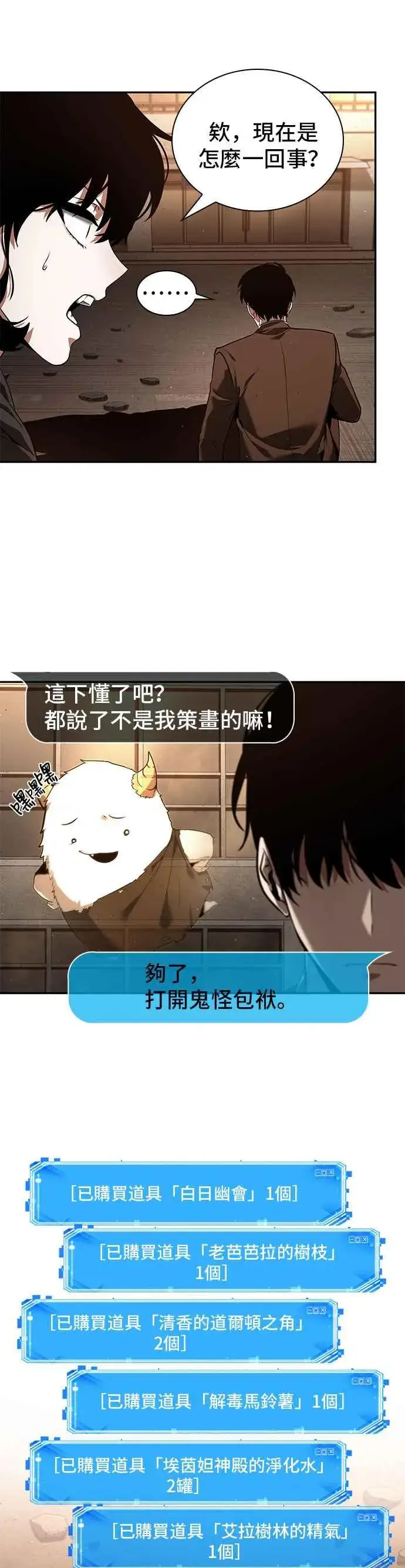 《全知读者视角》076. Ep.16 第五个任务（4）图29