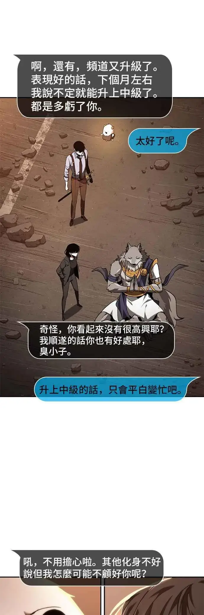 《全知读者视角》076. Ep.16 第五个任务（4）图3