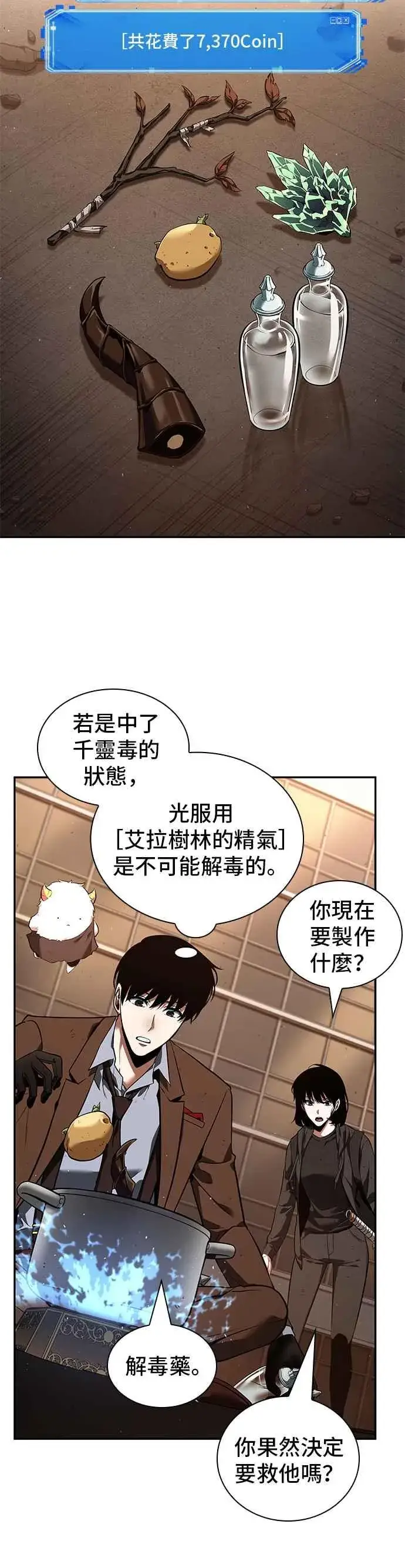 《全知读者视角》076. Ep.16 第五个任务（4）图30