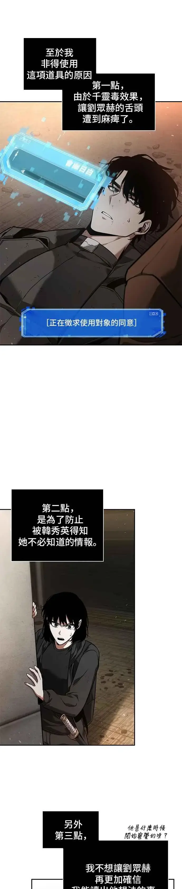 《全知读者视角》076. Ep.16 第五个任务（4）图39