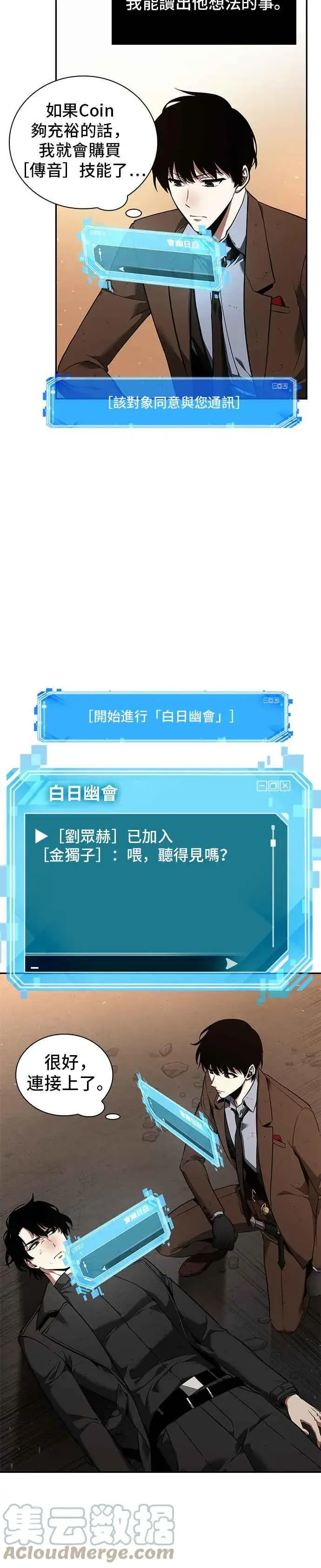 《全知读者视角》076. Ep.16 第五个任务（4）图40