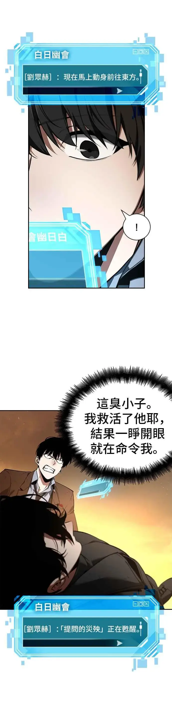 《全知读者视角》076. Ep.16 第五个任务（4）图41