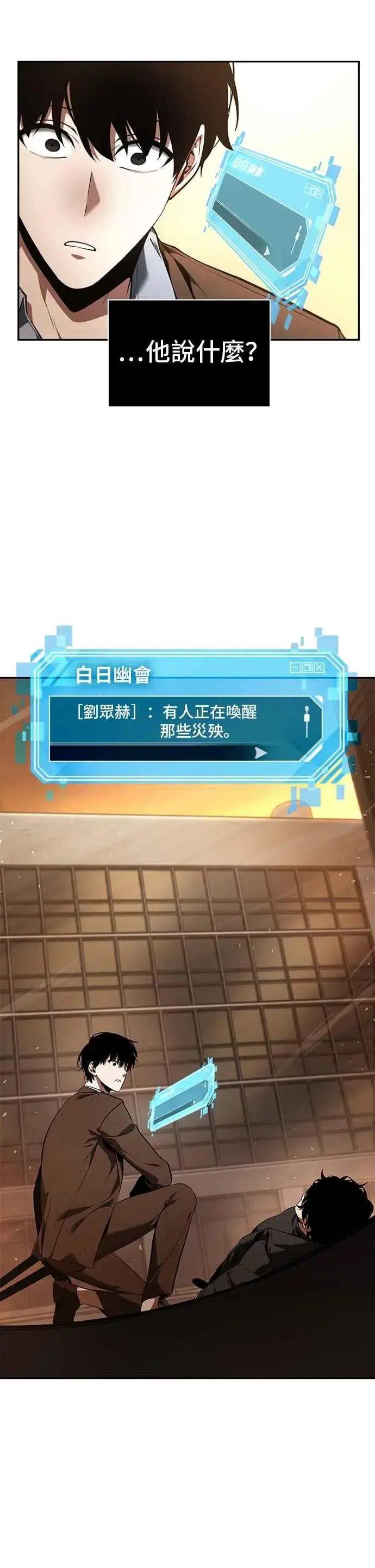 《全知读者视角》076. Ep.16 第五个任务（4）图42