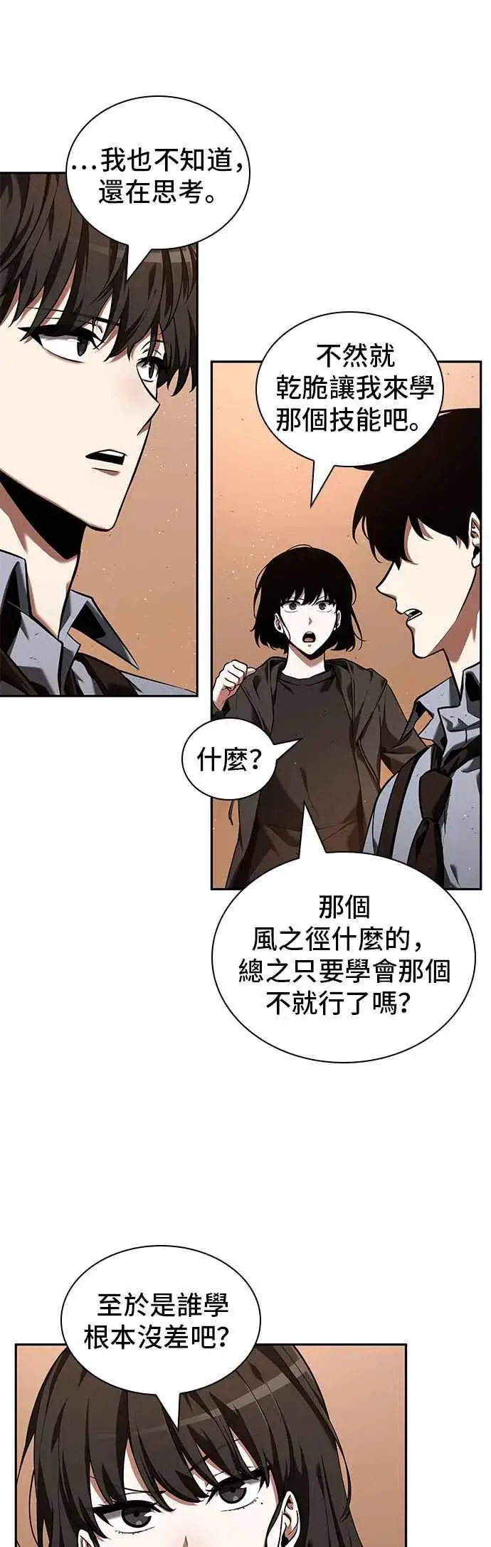 《全知读者视角》076. Ep.16 第五个任务（4）图5