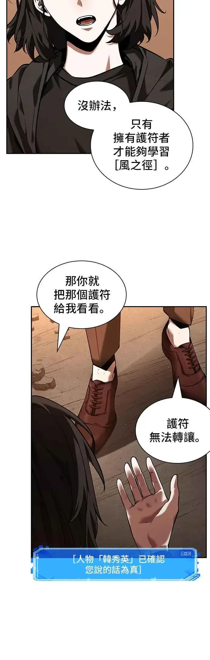 《全知读者视角》076. Ep.16 第五个任务（4）图6