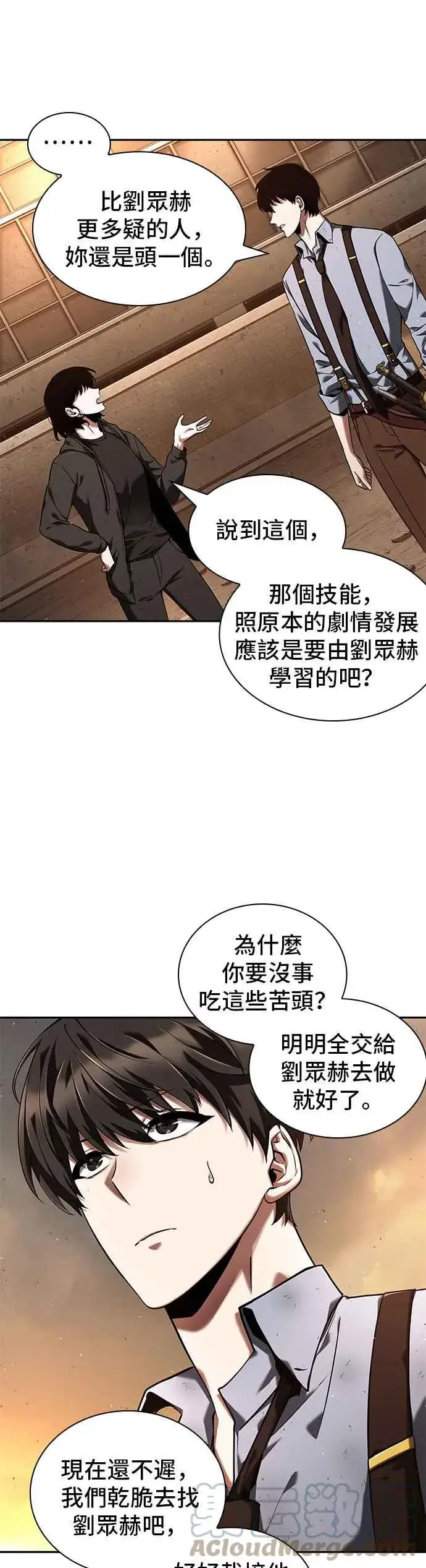 《全知读者视角》076. Ep.16 第五个任务（4）图7