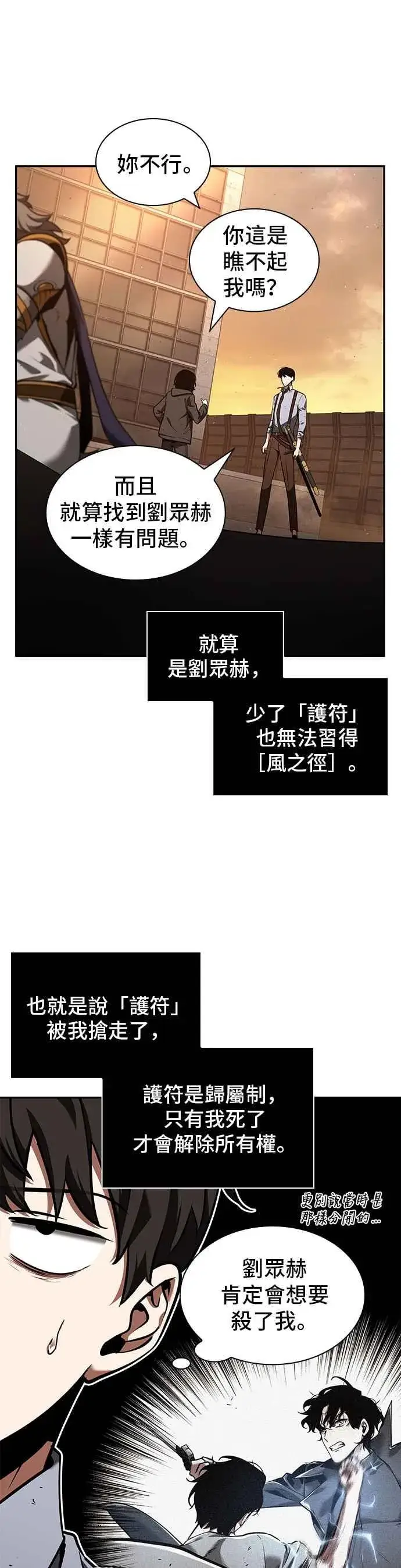 《全知读者视角》076. Ep.16 第五个任务（4）图9