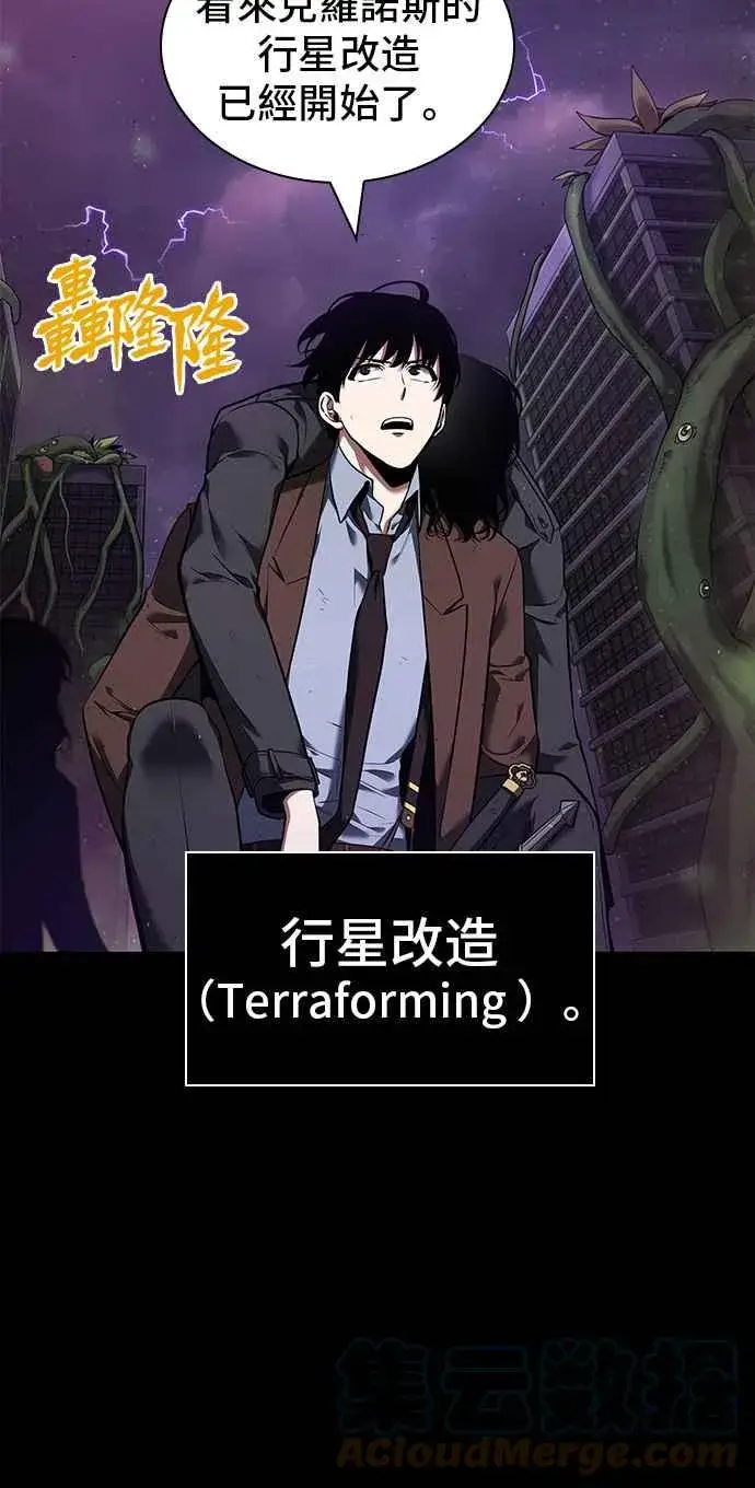 《全知读者视角》077. Ep.17 SSS级天赋（1）图16