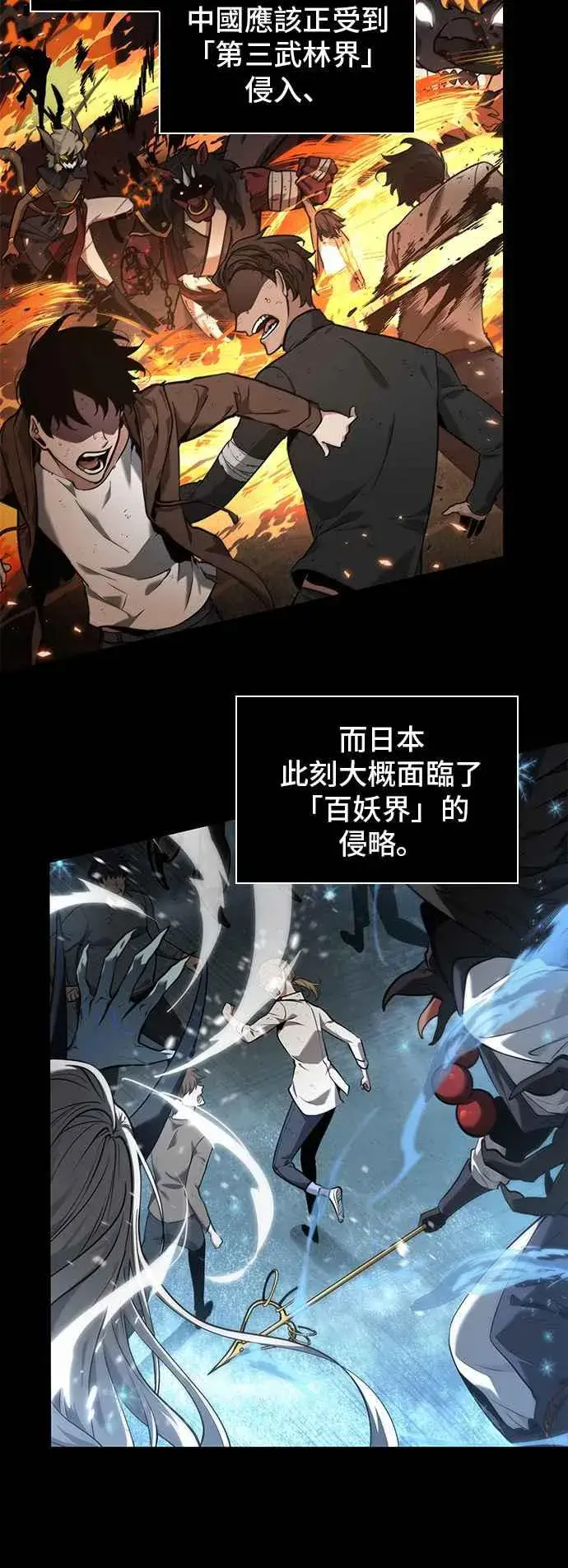 《全知读者视角》077. Ep.17 SSS级天赋（1）图18