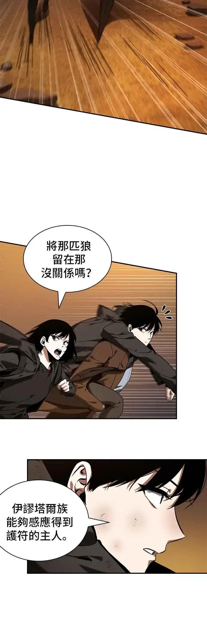 《全知读者视角》077. Ep.17 SSS级天赋（1）图2
