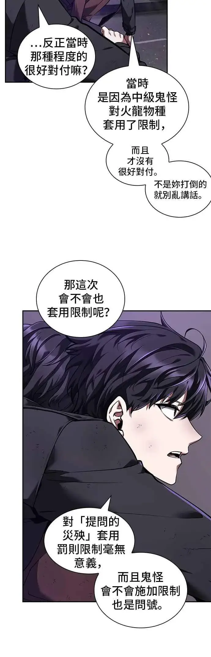 《全知读者视角》077. Ep.17 SSS级天赋（1）图20