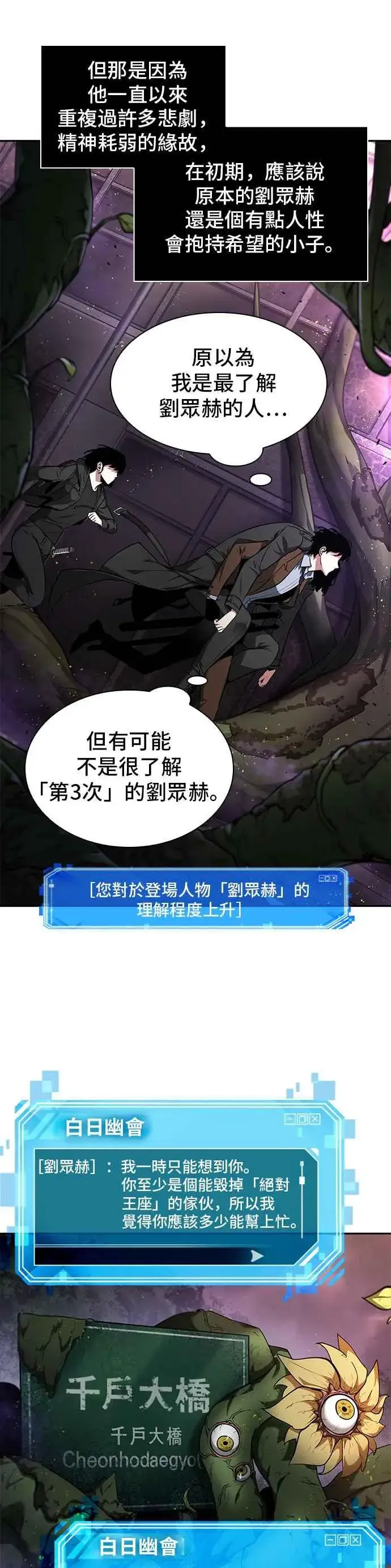 《全知读者视角》077. Ep.17 SSS级天赋（1）图23