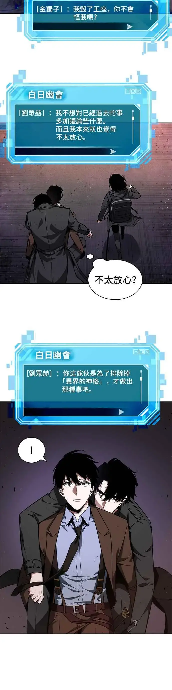 《全知读者视角》077. Ep.17 SSS级天赋（1）图24