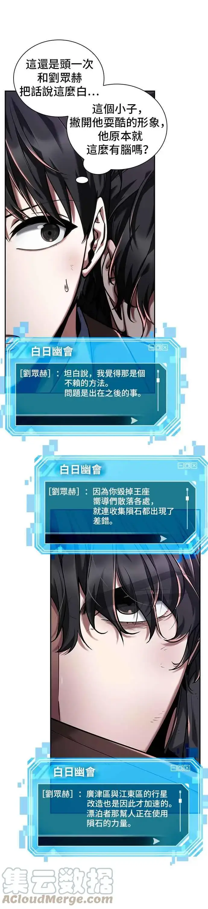 《全知读者视角》077. Ep.17 SSS级天赋（1）图25