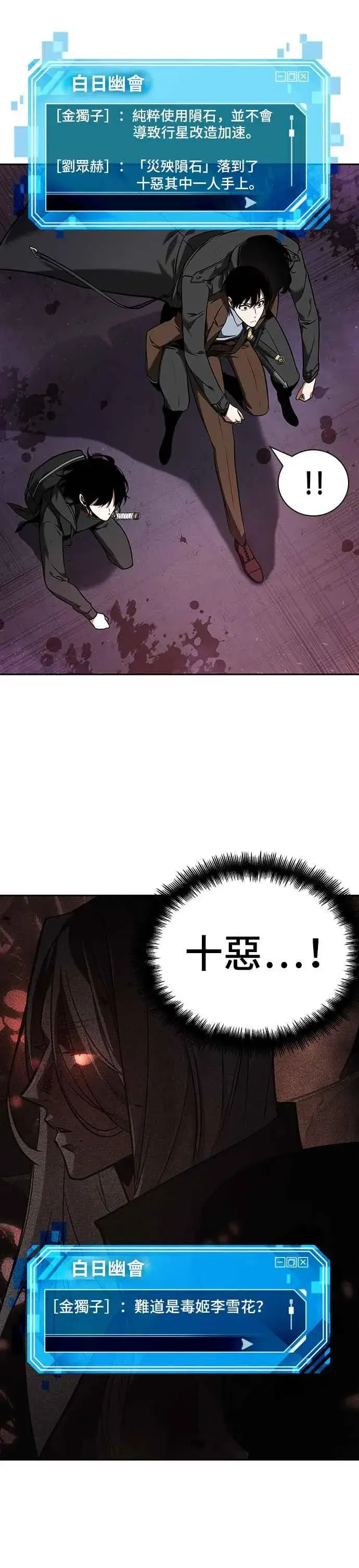 《全知读者视角》077. Ep.17 SSS级天赋（1）图26