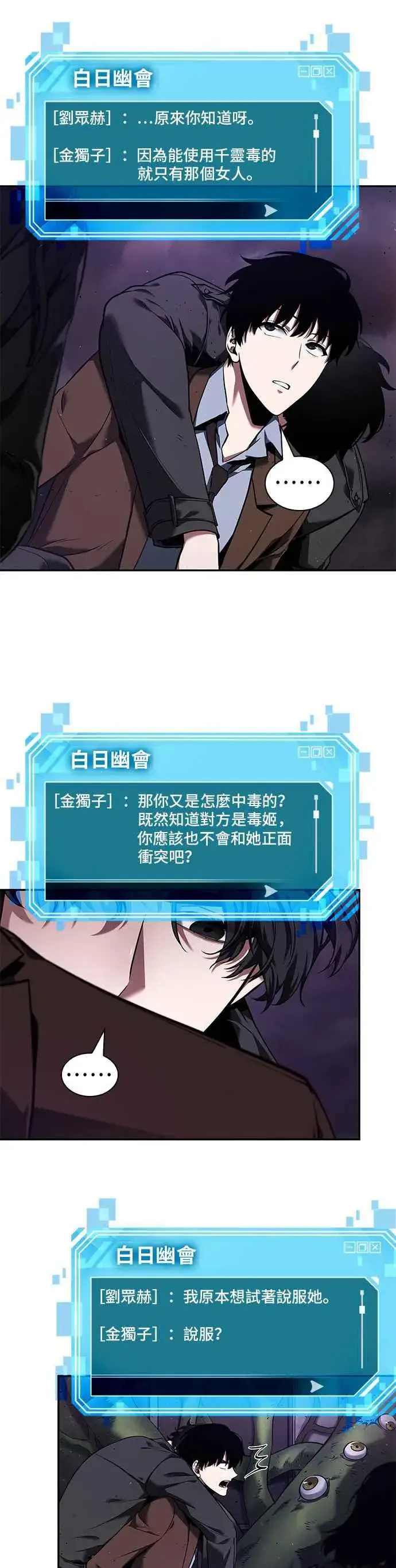 《全知读者视角》077. Ep.17 SSS级天赋（1）图27