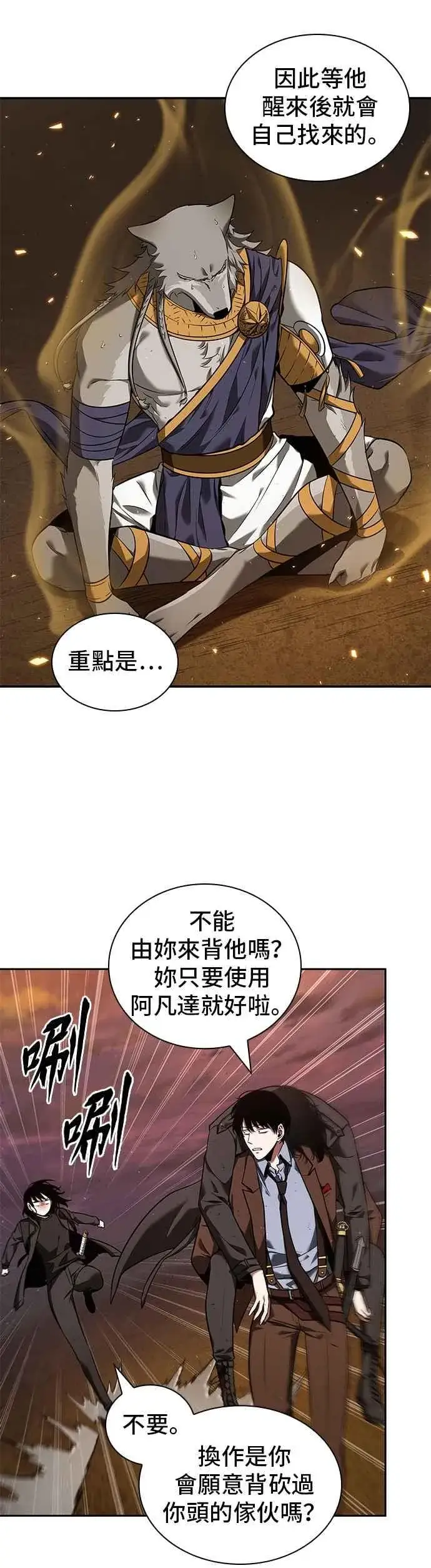 《全知读者视角》077. Ep.17 SSS级天赋（1）图3