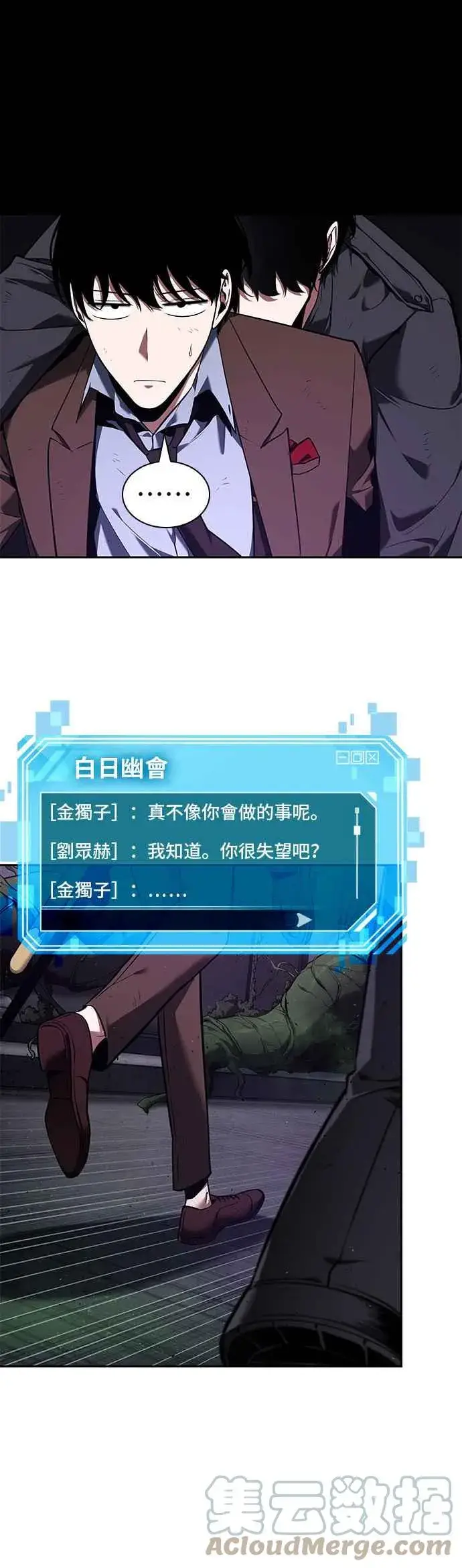 《全知读者视角》077. Ep.17 SSS级天赋（1）图31