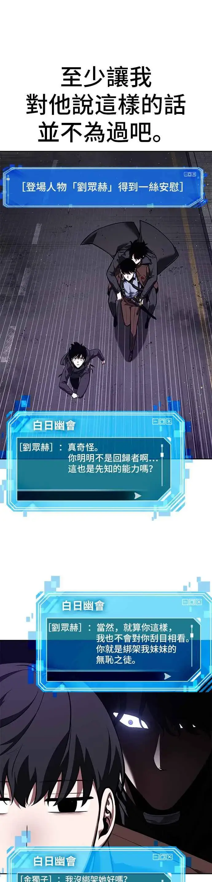 《全知读者视角》077. Ep.17 SSS级天赋（1）图35