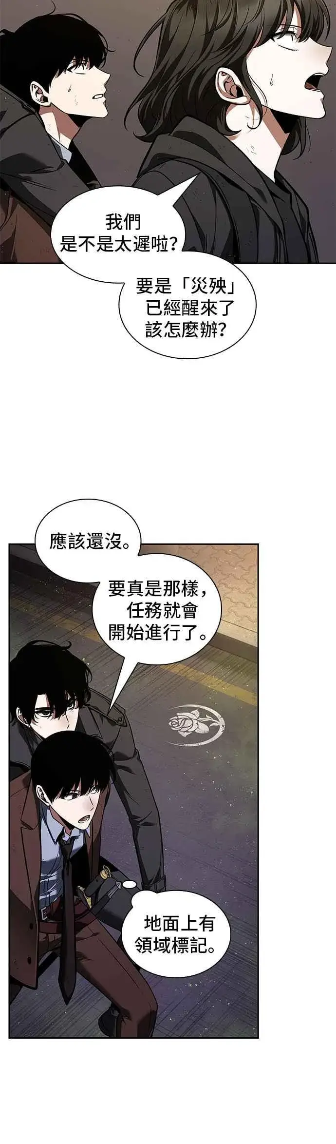 《全知读者视角》077. Ep.17 SSS级天赋（1）图38