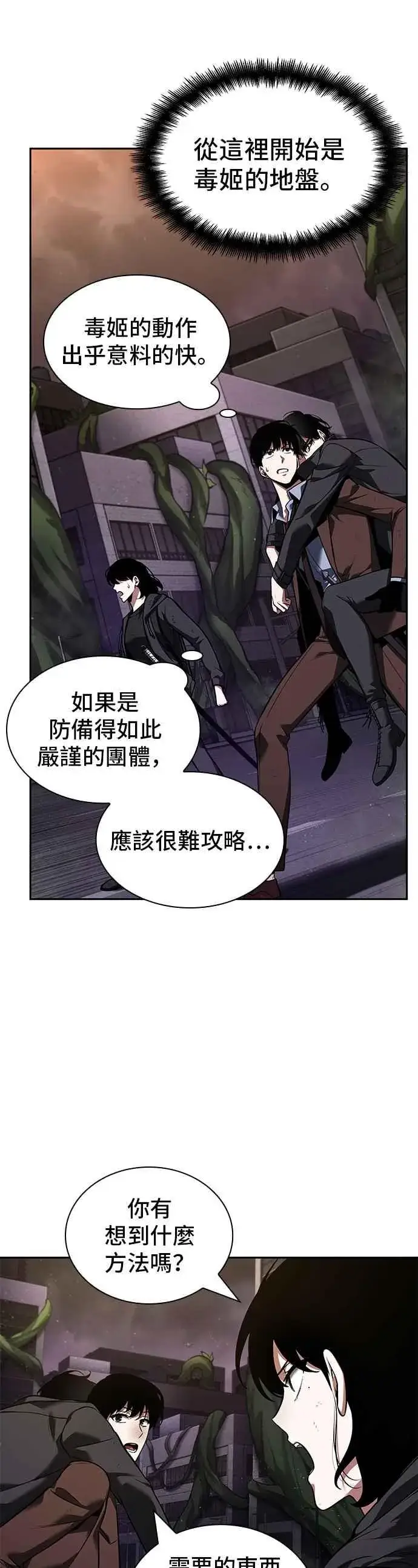 《全知读者视角》077. Ep.17 SSS级天赋（1）图39