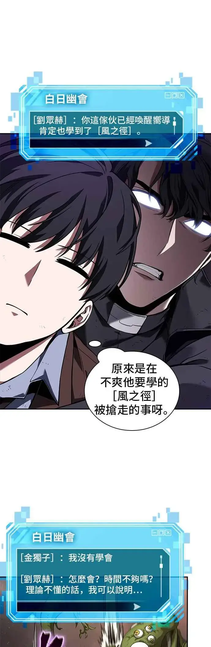 《全知读者视角》077. Ep.17 SSS级天赋（1）图41