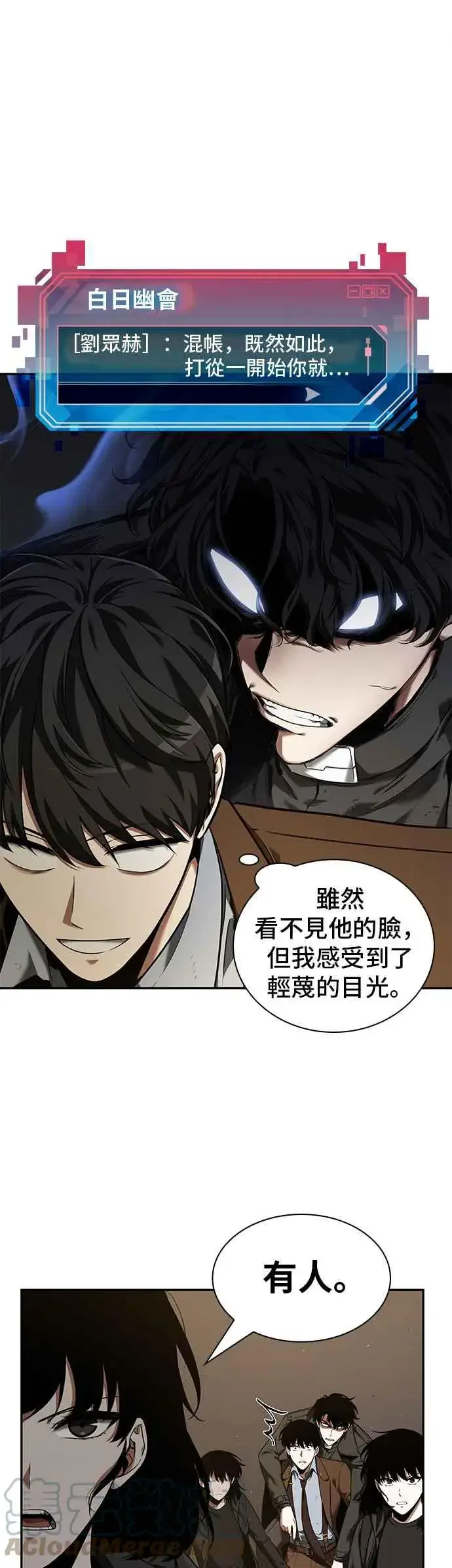 《全知读者视角》077. Ep.17 SSS级天赋（1）图43