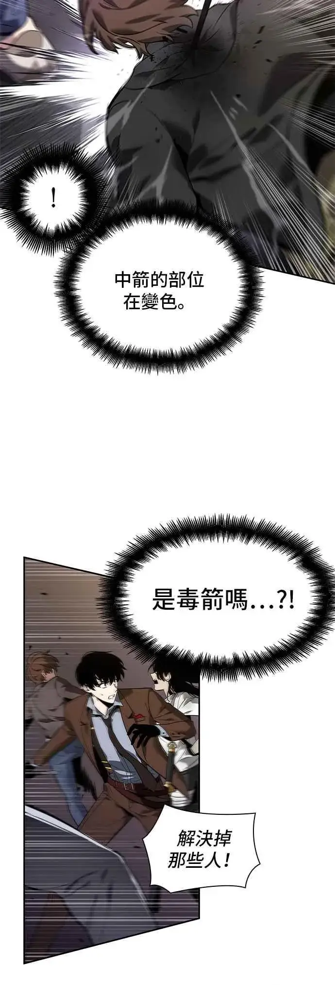《全知读者视角》077. Ep.17 SSS级天赋（1）图48