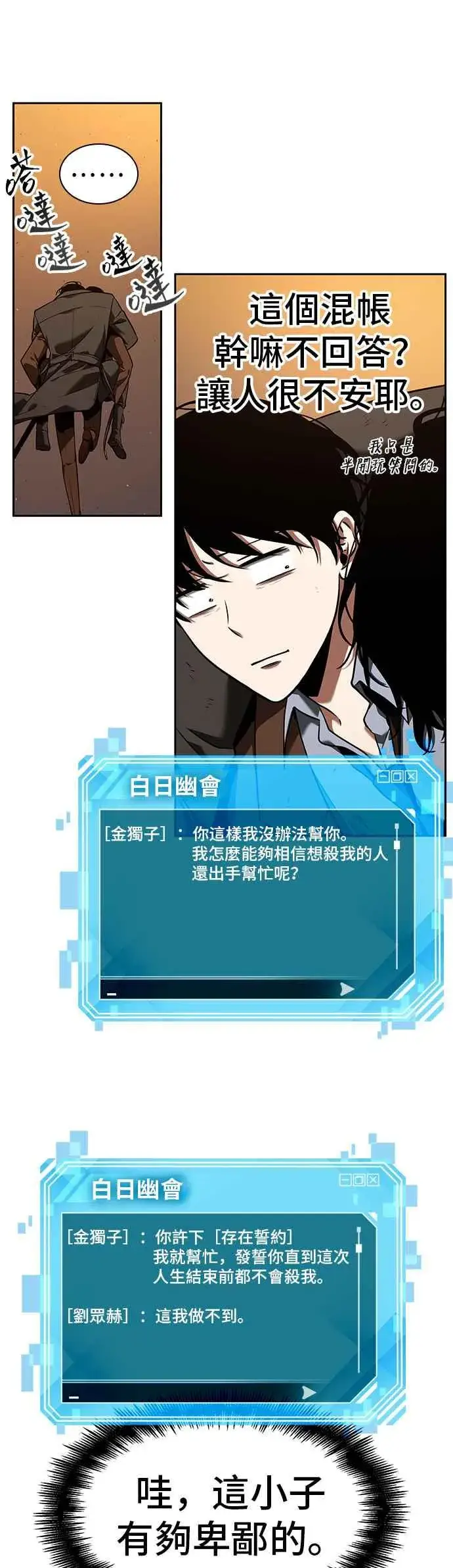 《全知读者视角》077. Ep.17 SSS级天赋（1）图5