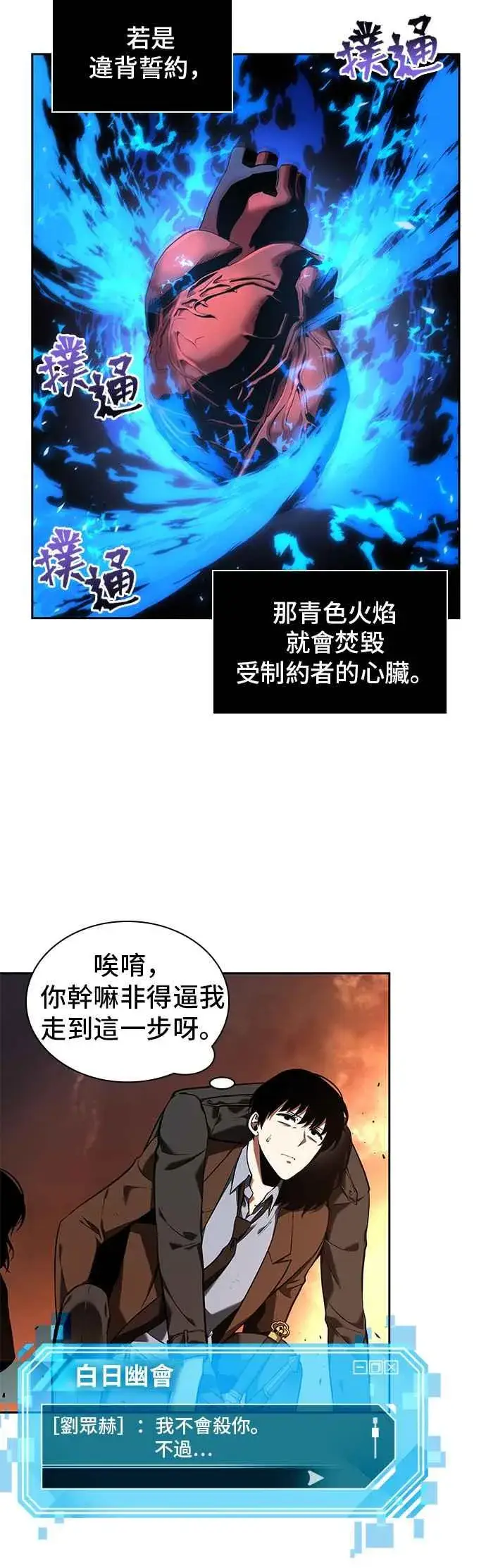 《全知读者视角》077. Ep.17 SSS级天赋（1）图8