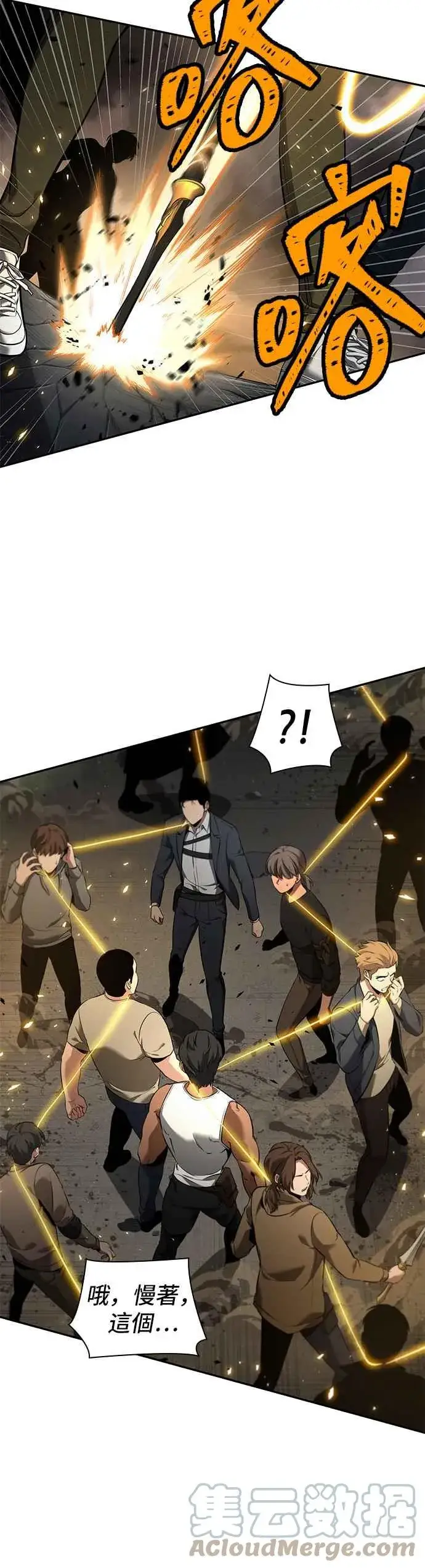 《全知读者视角》078. Ep.17 SSS级天赋（2）图13