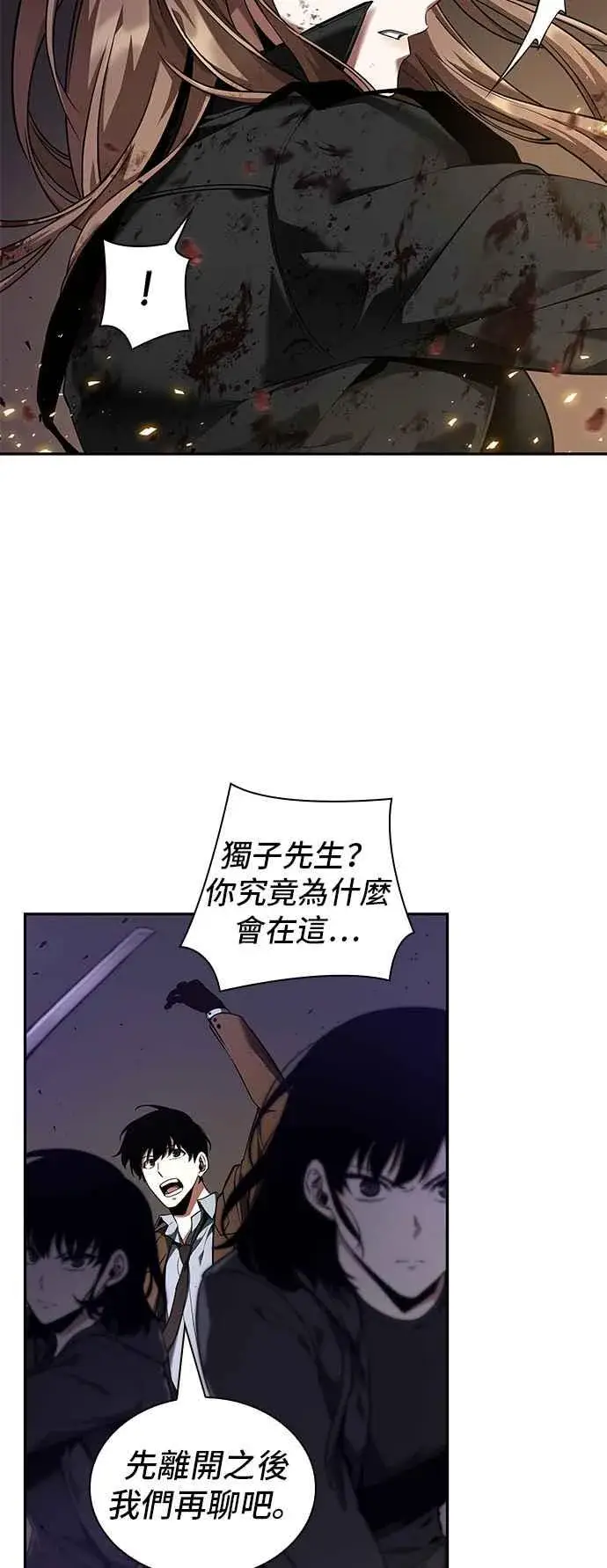 《全知读者视角》078. Ep.17 SSS级天赋（2）图21
