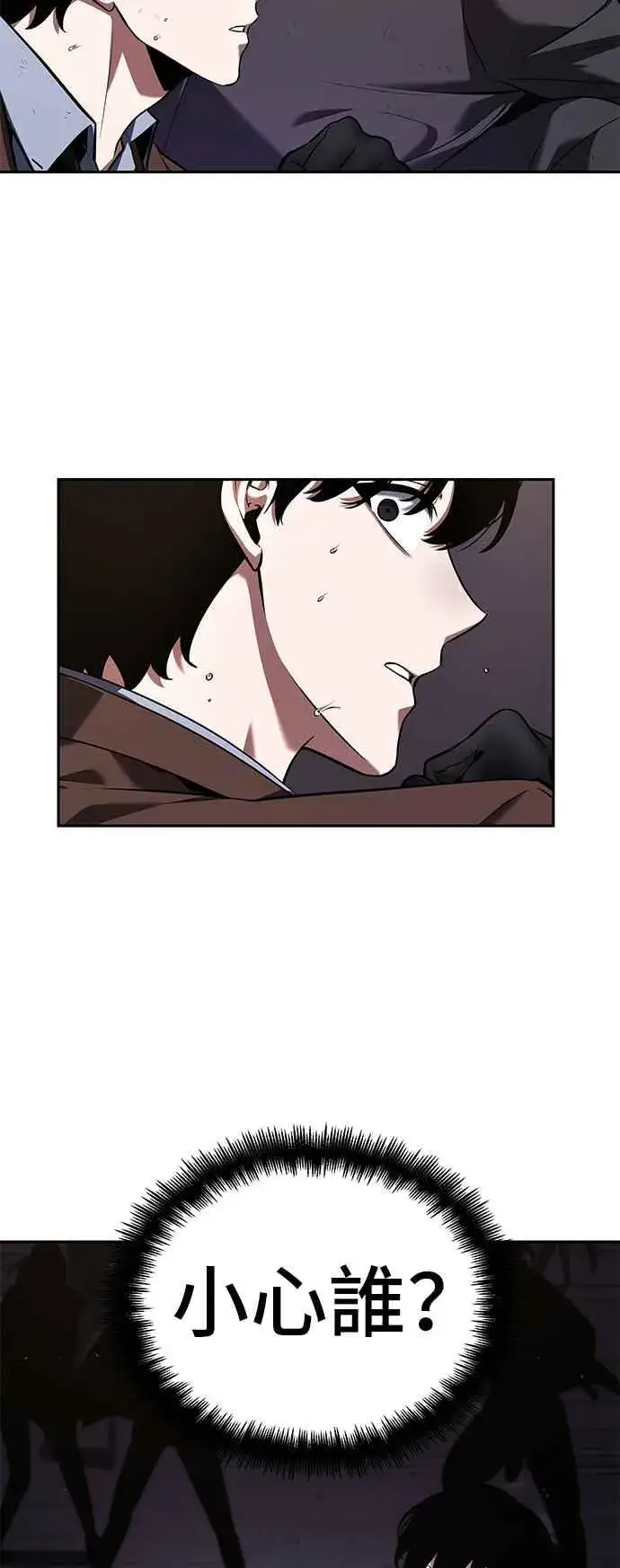《全知读者视角》078. Ep.17 SSS级天赋（2）图24