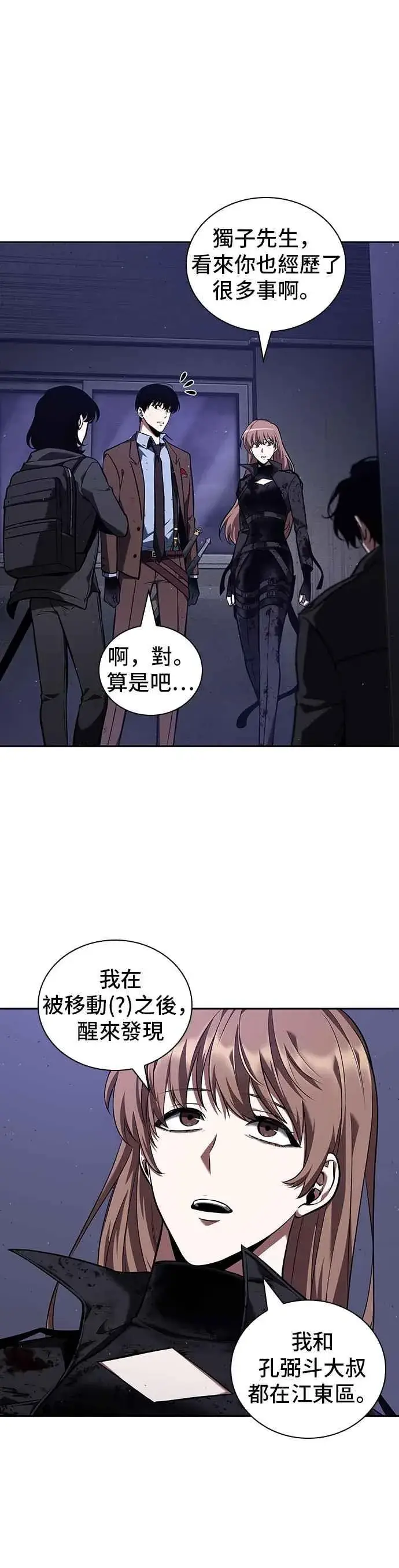 《全知读者视角》078. Ep.17 SSS级天赋（2）图30